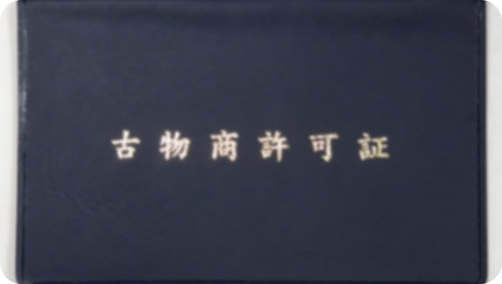 法令遵守